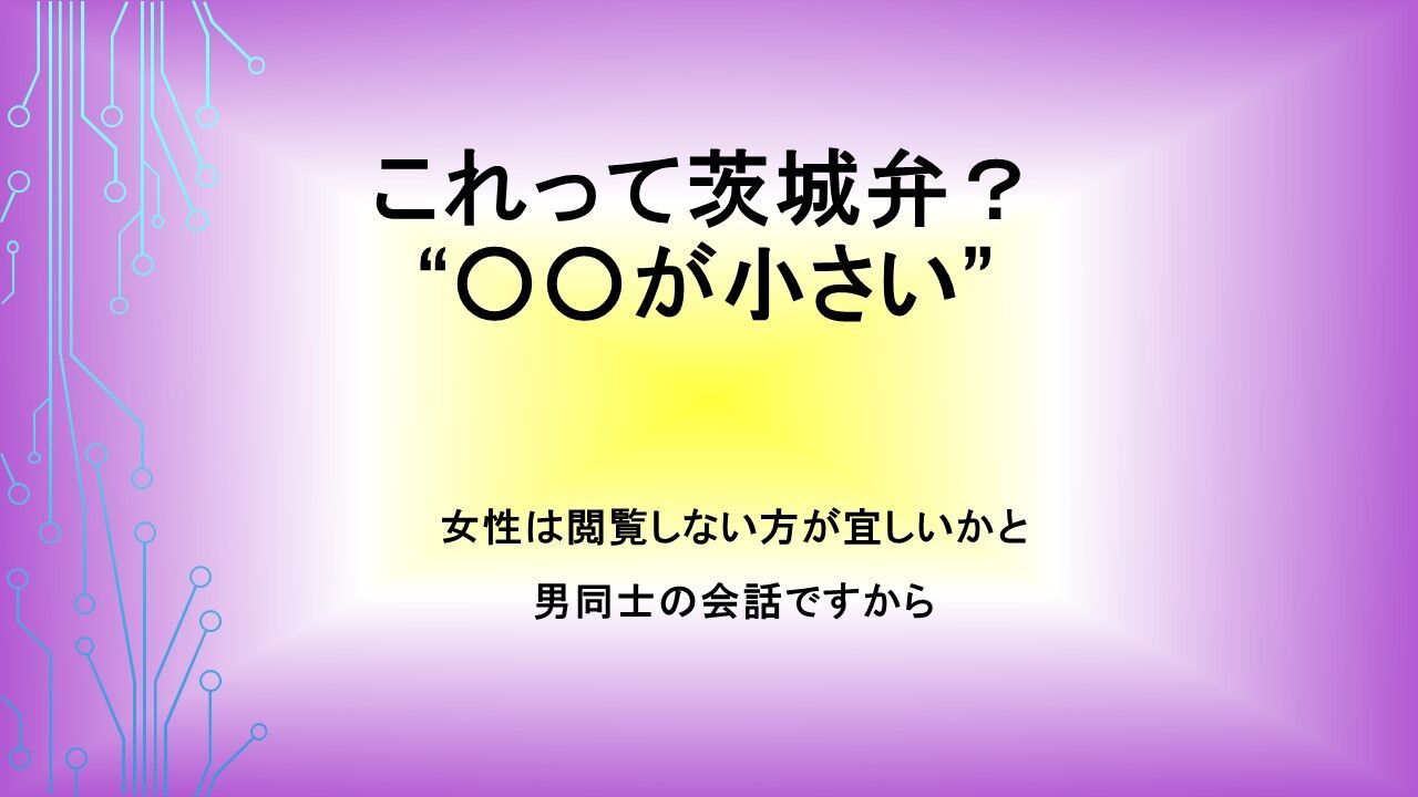 50 茨城 方言 かわいい かわいい 方言 ランキング 茨城