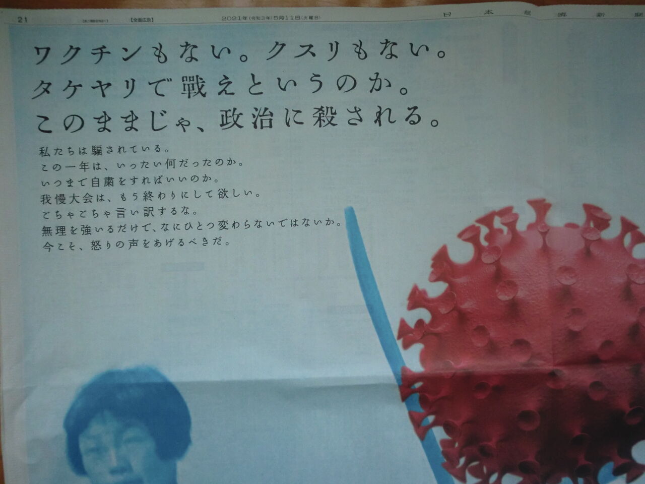 このままじゃ 政治に殺される いのち輝き塾 人が輝く 企業が輝く 地球が輝く