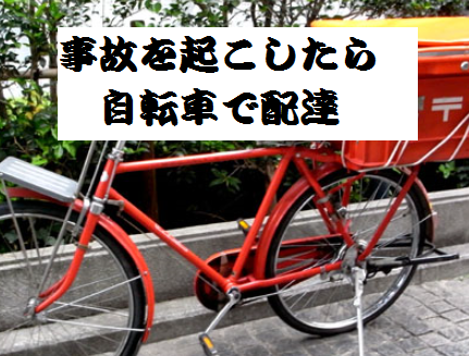 郵便屋さんが自転車で配達している訳は いのち輝き塾 人が輝く 企業が輝く 地球が輝く