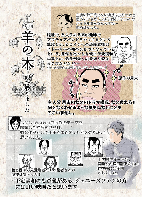 羊の木