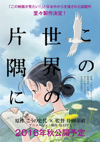 この世界の片隅に ポスター