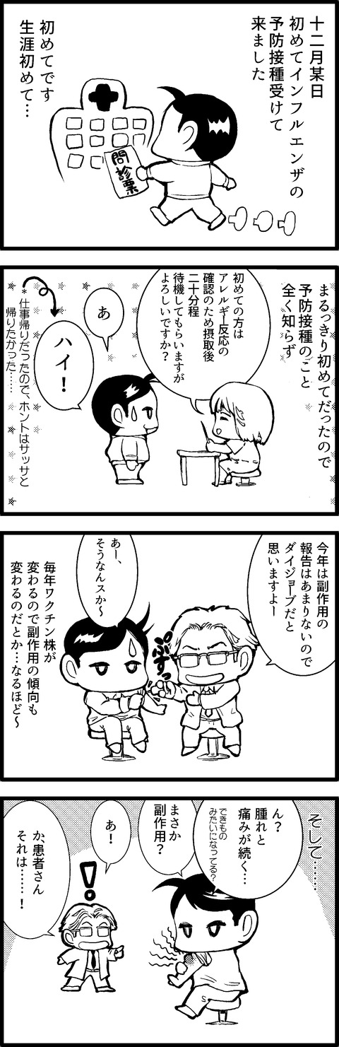 インフルエンザ!1