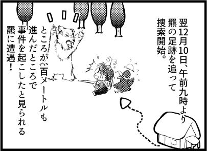 三毛別羆事件 10-7