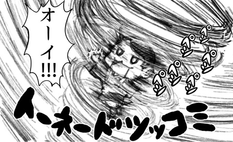トーネードツッコミ