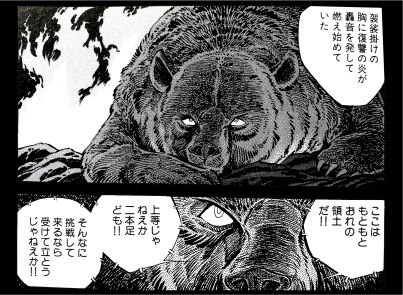 熊の獣害ばかり興味を持ち 三毛別羆事件 関連本 色々読む 惨劇の幕開け 本の感想 ケンイチ探偵 感想倶楽部