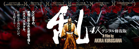 乱 4K 上映