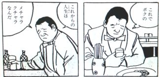 メチャラクチャラ
