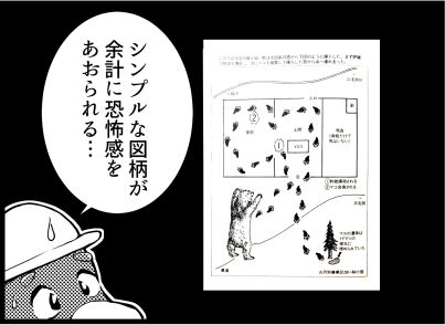 三毛別羆事件 9-1