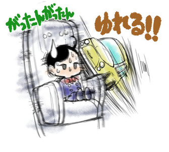 ゆれる!