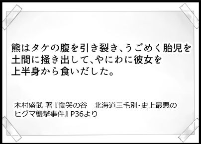三毛別羆事件 1-8