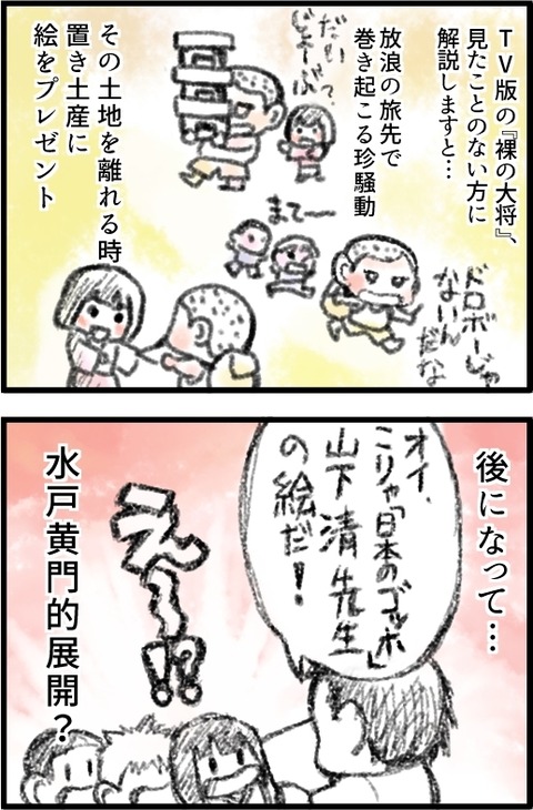みんなの山下清④