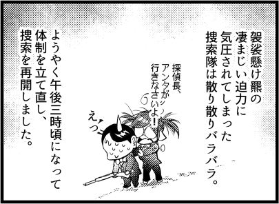 三毛別羆事件 11-4