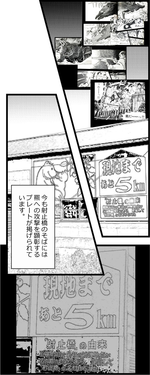 三毛別羆事件 5-31