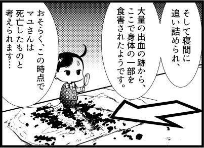 三毛別羆事件 10-2