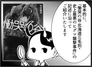 三毛別羆事件 6-4