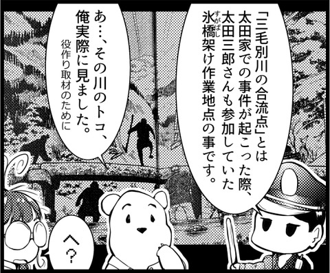 三毛別羆事件 5-10
