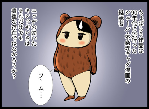 ちょぼ 1-5