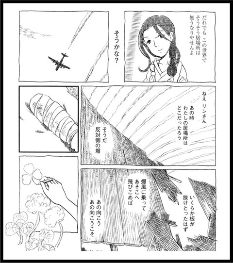 この世界のもっと片隅に 08-3