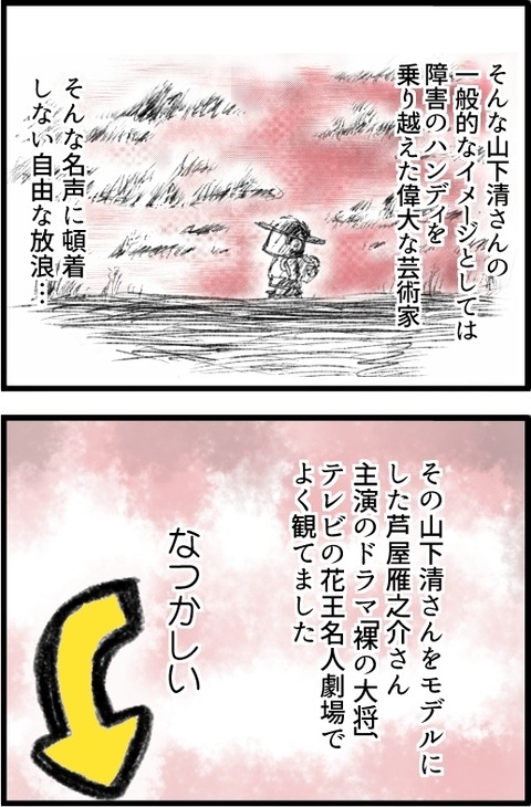 みんなの山下清③