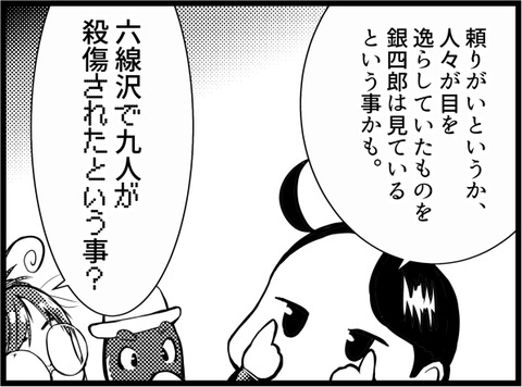 三毛別羆事件 5-48