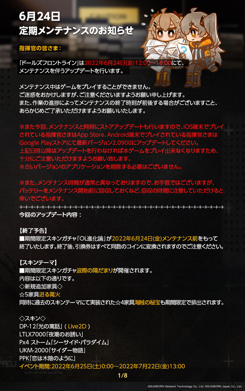 ドルフロ1423日目 ストアアップデートの夏 鍋蓋遅報 ドルフロ アクナイ他