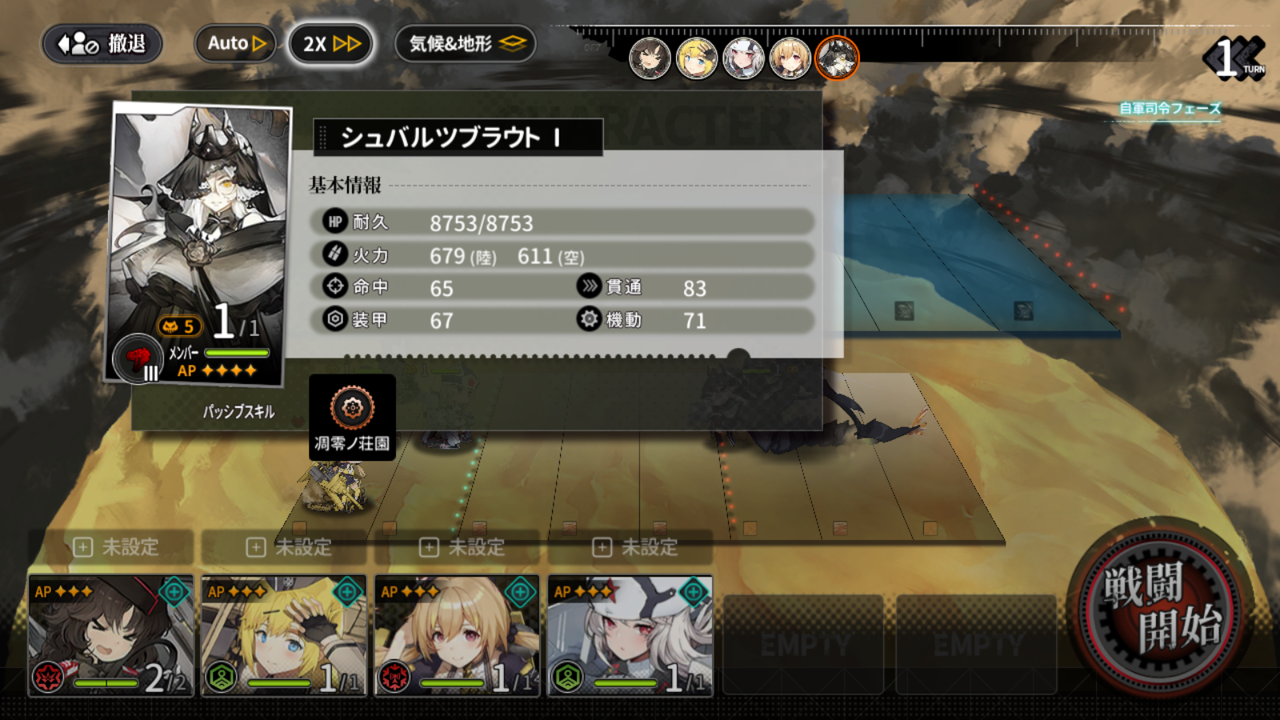 アッシュ アームズ 周回