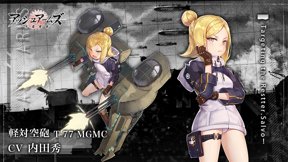 我が黒十字帝国学連の対空技術は世界一ィィィ アシュア47日目 鍋蓋遅報 ドルフロ アクナイ他