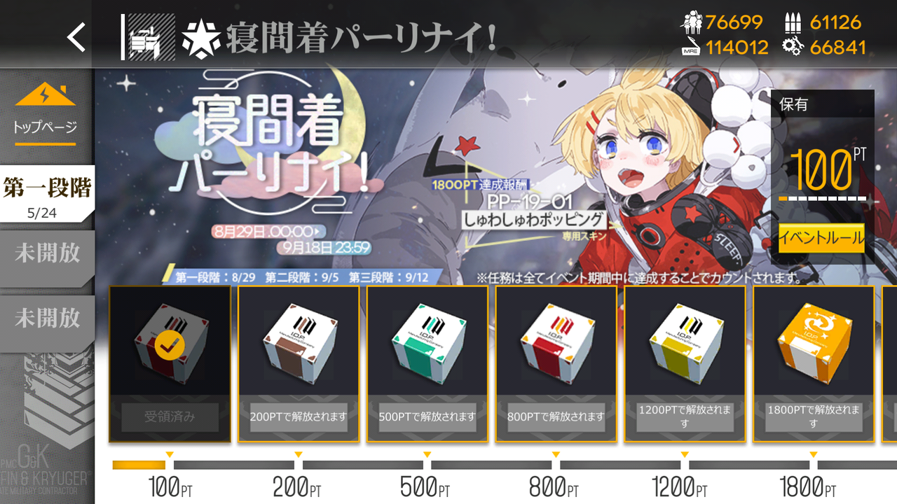 ドルフロ760日目 トリックだよ 鍋蓋遅報 ドルフロ アクナイ他