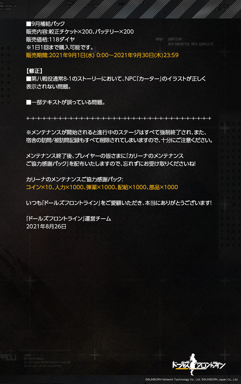 ドルフロ1122日目 大型イベント中のメンテナンス 鍋蓋遅報 ドルフロ アクナイ他