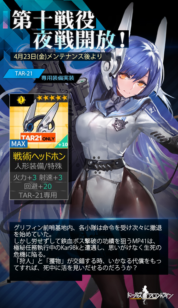 ドルフロ9日目 イベント終了直後から始まる夜戦戦役 鍋蓋遅報 ドルフロ アクナイ他 ドルフロ9日目 イベント終了直後から始まる夜戦戦役 鍋蓋遅報 ドルフロ アクナイ他