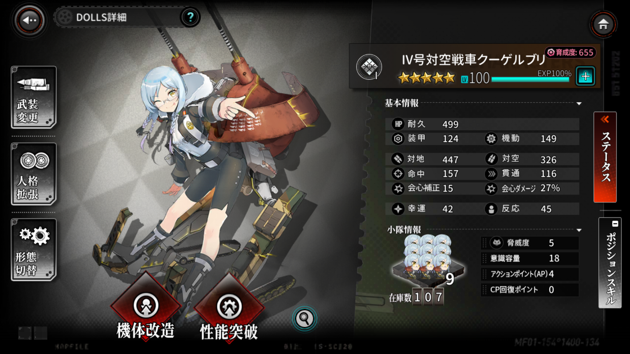 独断と偏見の育成推奨dolls紹介 陸上編 アシュア164日目 鍋蓋遅報 ドルフロ アクナイ他