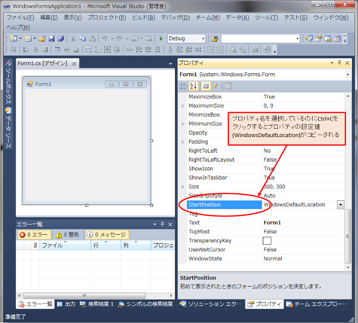 Visual Studioにてプロパティ名をコピーする方法 真矢放送
