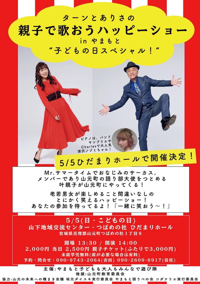 叶高 ありさ 宮城県山元町 真矢放送