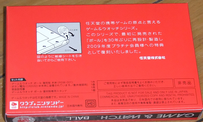 ゲーム＆ウォッチ ボール : ゲームとかで現実逃避
