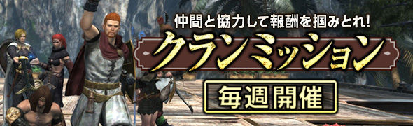 Ddon ワールドクエスト初回クリア種類数 に挑戦 クランミッション Ddon道中記 攻略 情報 プレイ日記