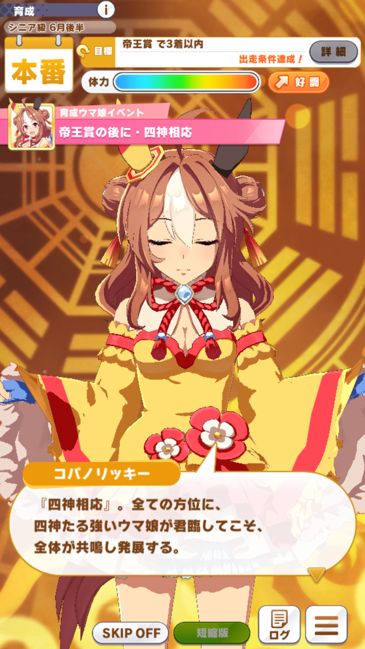 ☆ウマ娘　コパノリッキーセット ☆ウマ娘コパノリッキーセット