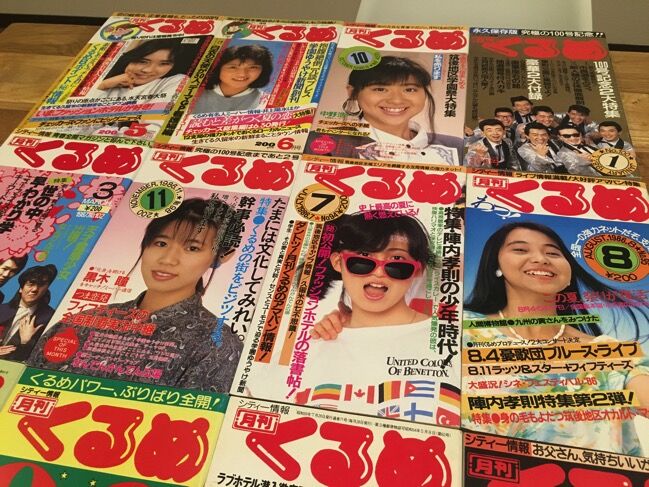 80年代の月刊くるめ（福岡県） : 昭和レトロ探訪記