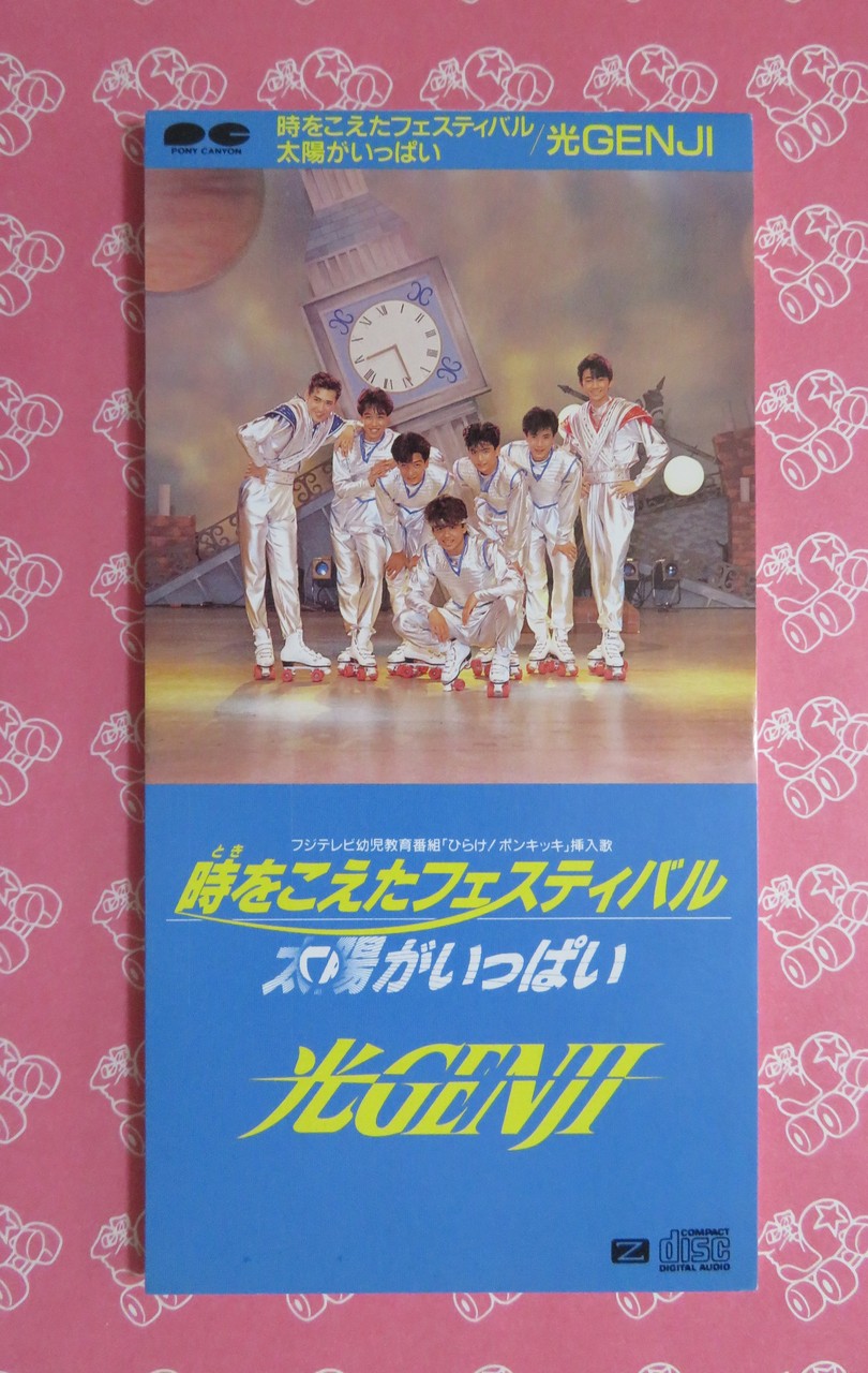 SALE/57%OFF】 光GENJI 太陽がいっぱい DVD rauquen.cl