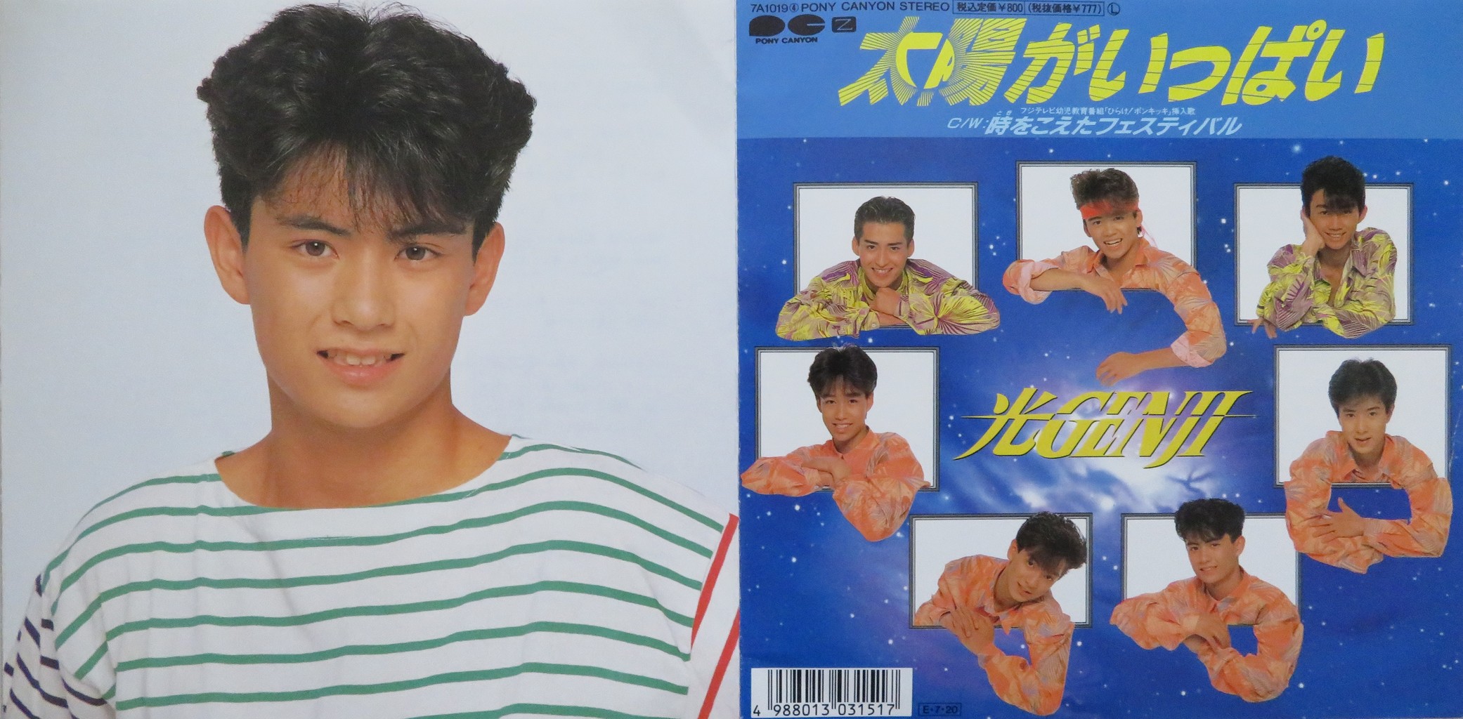 光GENJIDVD7番目の夏