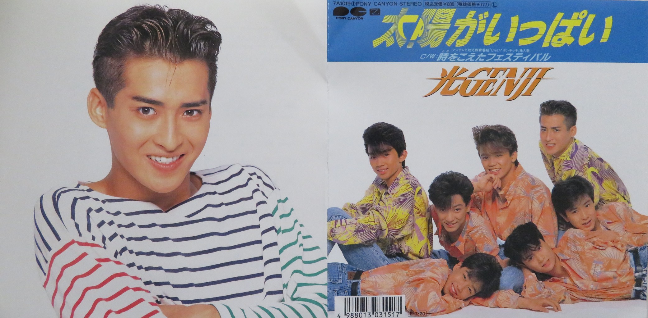 光ゲンジ 光GENJI 時を超えたフェスティバル 8センチ8cmシングルCD