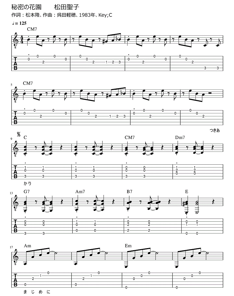 秘密の花園 松田聖子 ギター弾き語りタブ譜 : ギター弾き語りタブ譜など