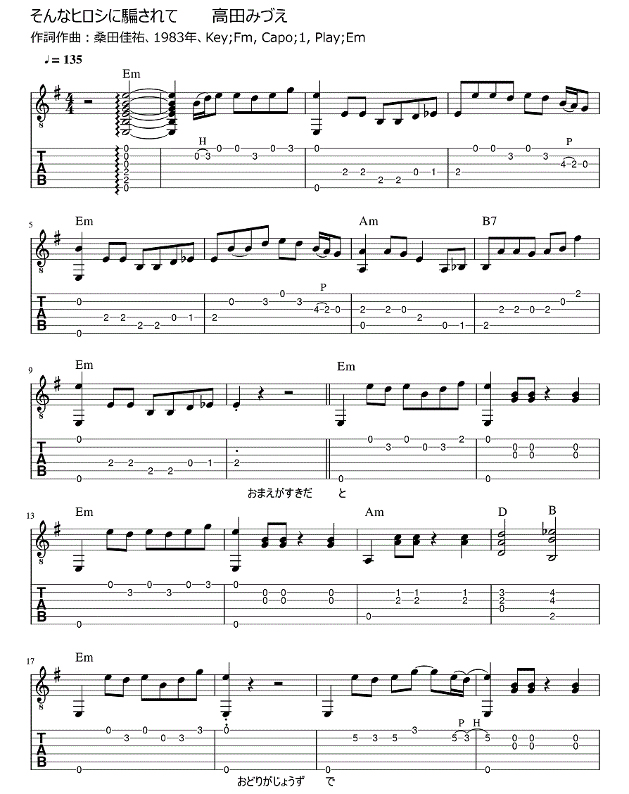 【楽譜】そんなヒロシに騙されて / 高田 みづえ（ピアノ・ソロ譜/初中級）提供KMP 楽譜＠ELISE