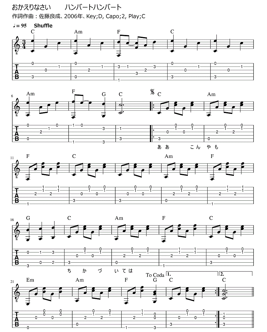 最速 ちあきなおみ 紅い花 楽譜