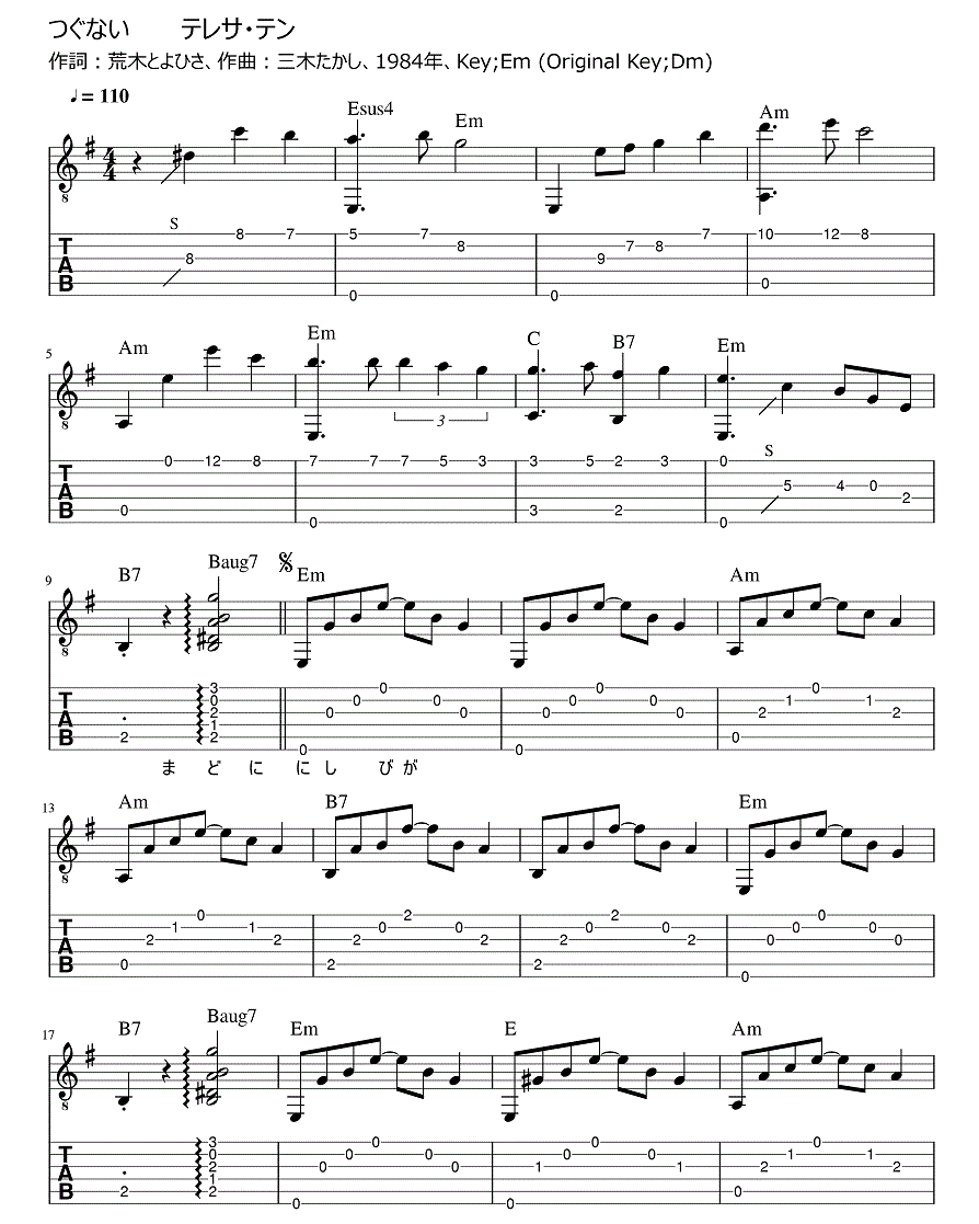 つぐない テレサ・テン ギター弾き語りタブ譜 : ギター弾き語りタブ譜など