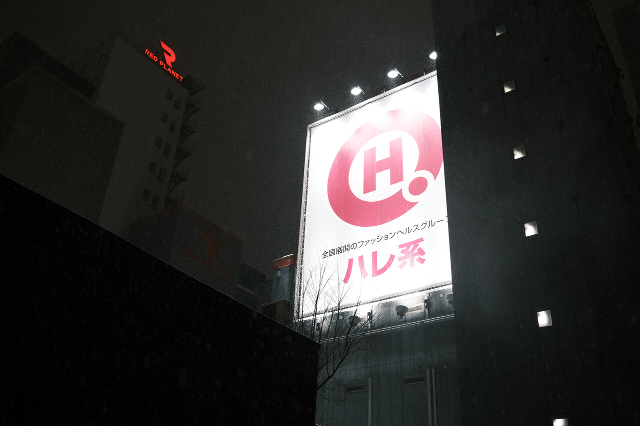 写真都市 : 22.02.03 すすきの 5/6 (21.02.07撮影)