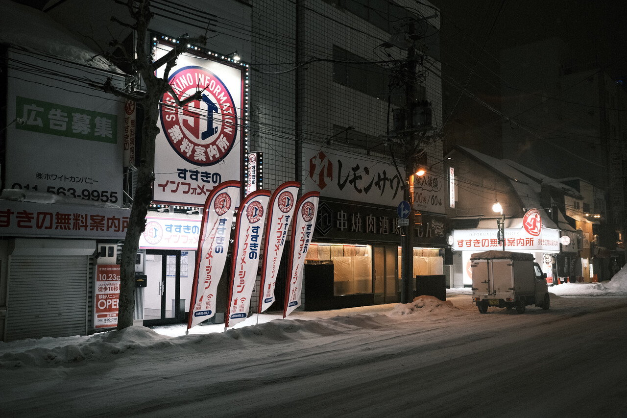 写真都市 : 22.02.03 すすきの 5/6 (21.02.07撮影)
