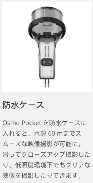 DJI防水ケース