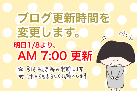 やーやのおブログ更新時間変更のお知らせ