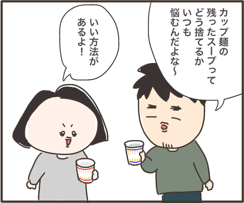 カップ麺の残り汁どうする