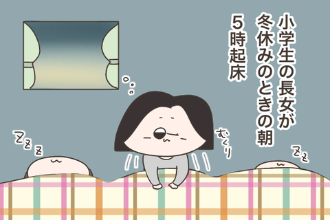 早起きするお母さん